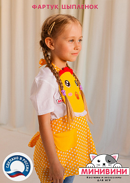 фартук - Цыпленок – портал поставщиков НСППО - 2